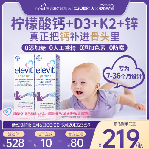 旗舰店锌液体钙elevit