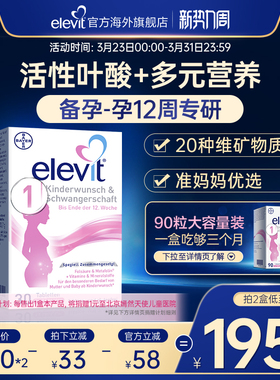 【旗舰店】德国elevit爱乐维1段备孕期孕前期活性叶酸维生素30片