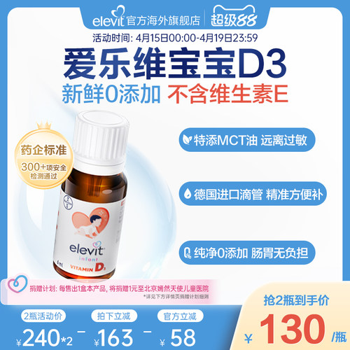 【重磅新品】Elevit爱乐维宝宝D3滴剂维生素D3新生儿婴幼儿可用