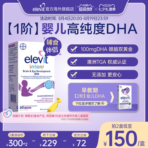爱乐维婴幼儿宝宝专用DHA
