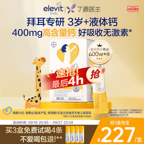 爱乐维儿童液体钙柠檬酸钙