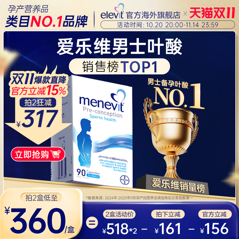 备孕专用爱乐维男士叶酸维生素