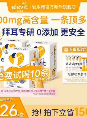 【拜耳专研 口碑爆棚】爱乐维儿童液体钙补钙D3K2柠檬酸钙*3月量