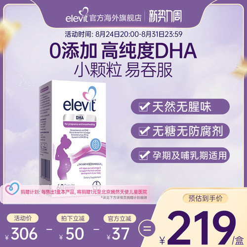 【行业爆款】孕妇专用DHA