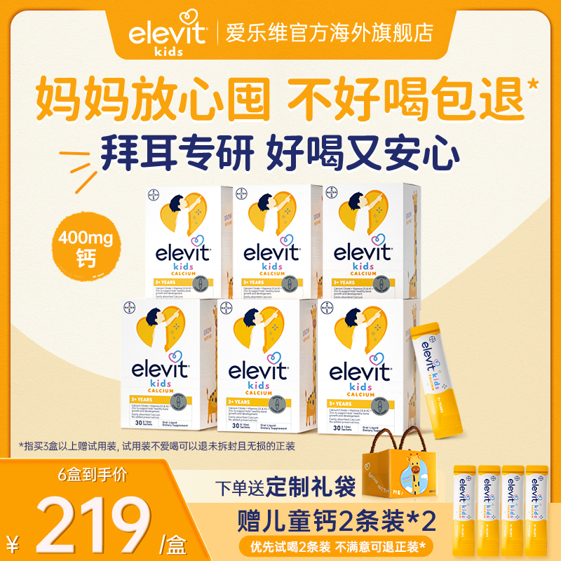 【拜耳专研 口碑爆棚】爱乐维儿童液体钙补钙D3K2柠檬酸钙*6月量