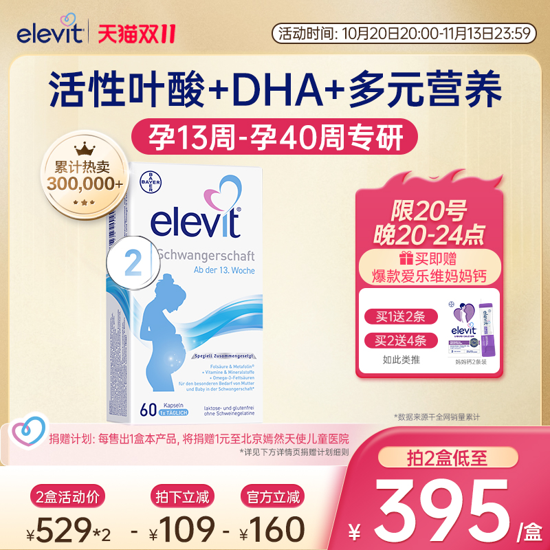【国际爆款】德国进口爱乐维elevit2段活性叶酸DHA孕中晚孕妇专用