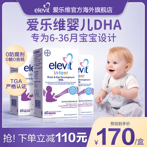 爱乐维婴儿dha海藻油6个月以上