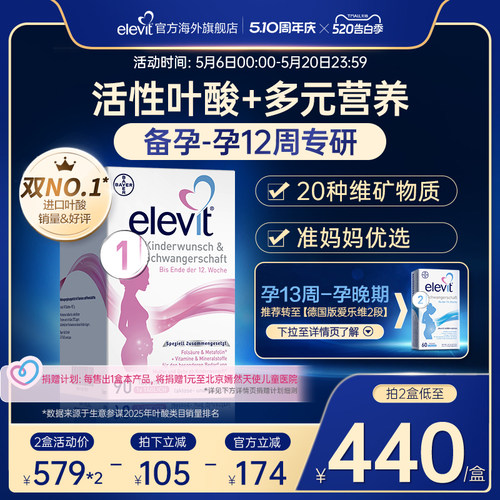 爱乐维女士备孕活性叶酸1段