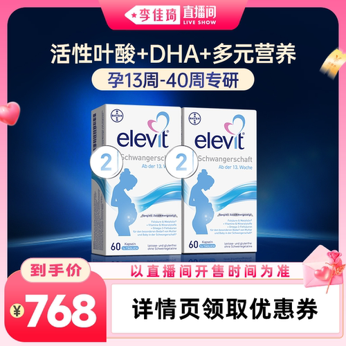 德国爱乐维活性叶酸+DHA