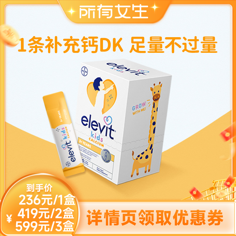 爱乐维儿童液体钙柠檬酸钙