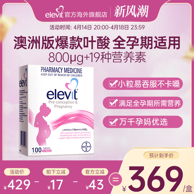 【旗舰店】Elevit爱乐维孕妇专用复合维生素叶酸片全孕期哺乳期用