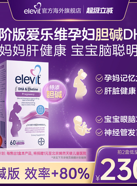 【旗舰店】澳版爱乐维胆碱DHA孕妇专用全孕期哺乳期营养品60粒/盒