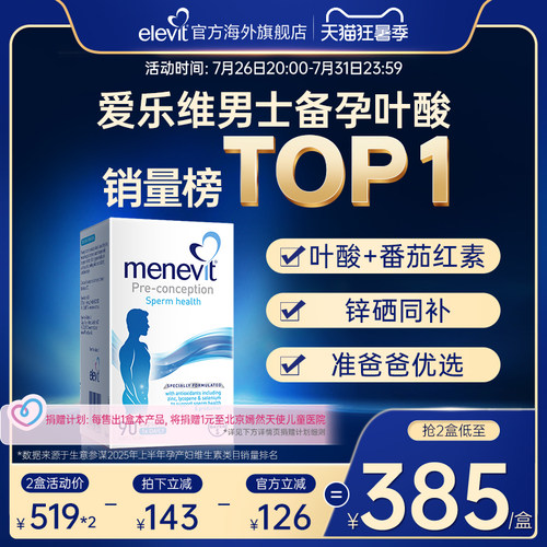 备孕专用爱乐维男士叶酸维生素