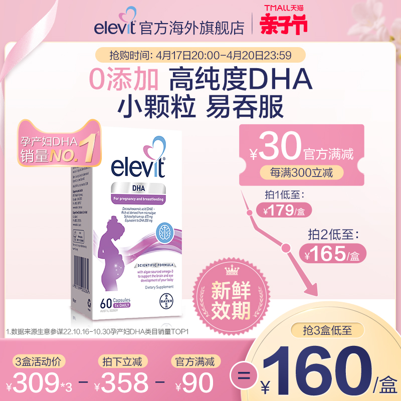 【旗舰店】进口爱乐维Elevit藻油软胶囊DHA孕妇专用全孕期哺乳期