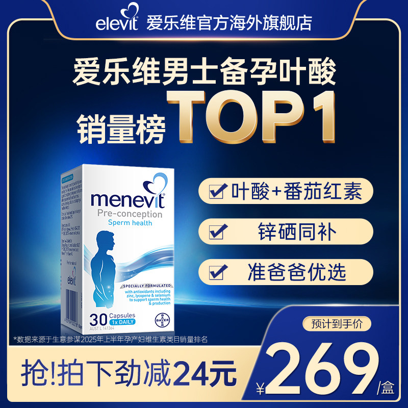 【旗舰店】拜耳Menevit爱乐维男士孕期叶酸维生素胶囊补锌硒30粒