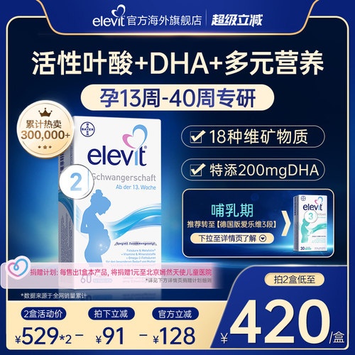 德国爱乐维活性叶酸+DHA