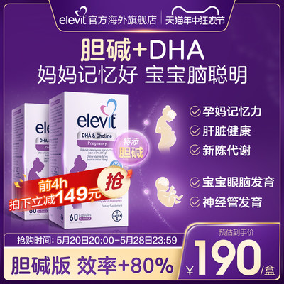 爱乐维胆碱促吸收藻油DHA