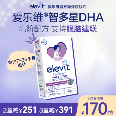 爱乐维婴幼儿智多星DHA