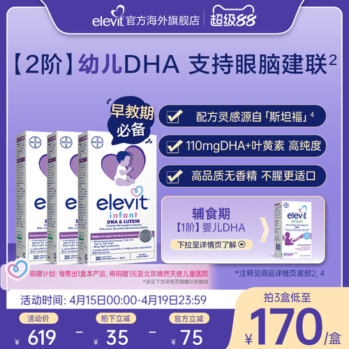 爱乐维【2阶】幼儿DHA