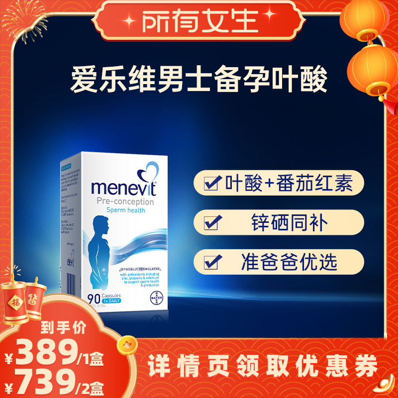 【所有女生直播间】爱乐维男士备孕复合维生素叶酸含锌硒番茄红素,孕妇装/孕产妇用品/营养,男士叶酸,淘宝优惠券,粉丝福利购,淘宝优惠卷