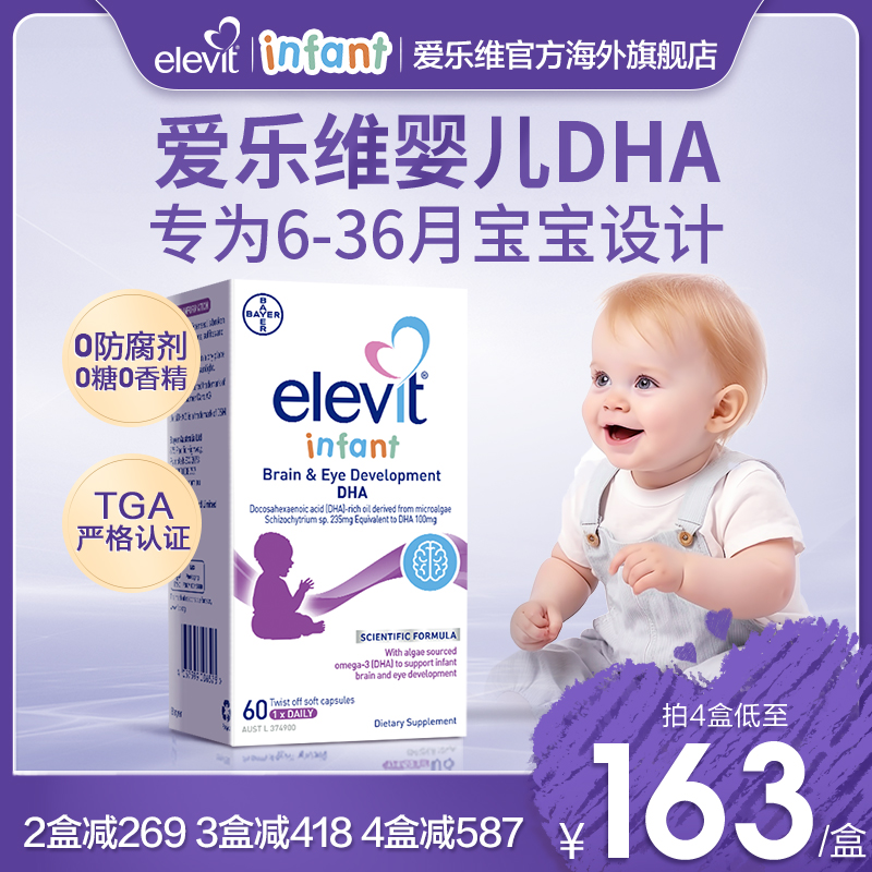 【旗舰店】Elevit澳版小爱乐维婴儿DHA海藻油专用儿童宝宝幼儿DHA-封面