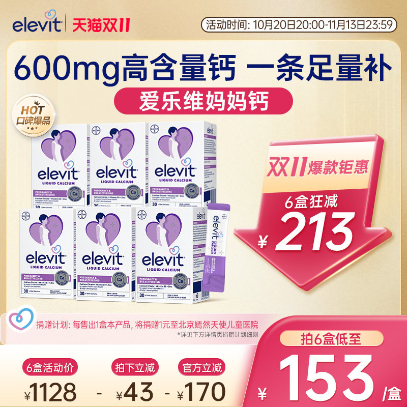 【口碑爆品】elevit爱乐维孕妇妈妈液体钙柠檬酸钙补钙D3孕期专用