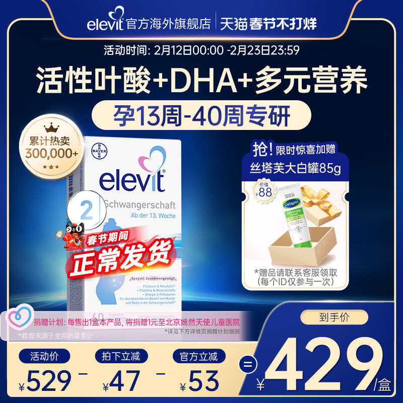 【旗舰店】德版elevit爱乐维2段含活性叶酸+DHA孕期孕妇专用60天
