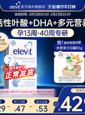 【旗舰店】德版elevit爱乐维2段含活性叶酸+DHA孕期孕妇专用60天