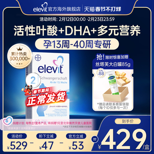 【旗舰店】德版elevit爱乐维2段含活性叶酸+DHA孕期孕妇专用60天