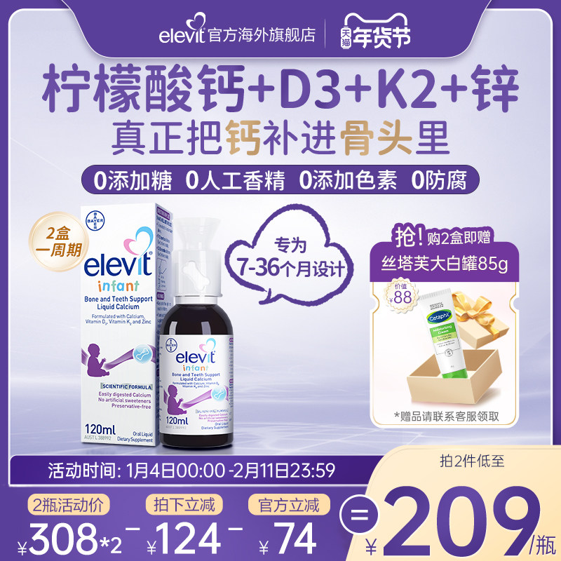 【旗舰店】Elevit爱乐维婴幼儿液体钙DK锌D3K2儿童0防腐 非钙镁锌,婴童食品,钙铁锌,淘宝优惠券,粉丝福利购,淘宝优惠卷