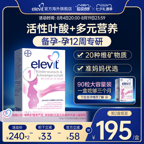 德国爱乐维活性叶酸1段备孕专用