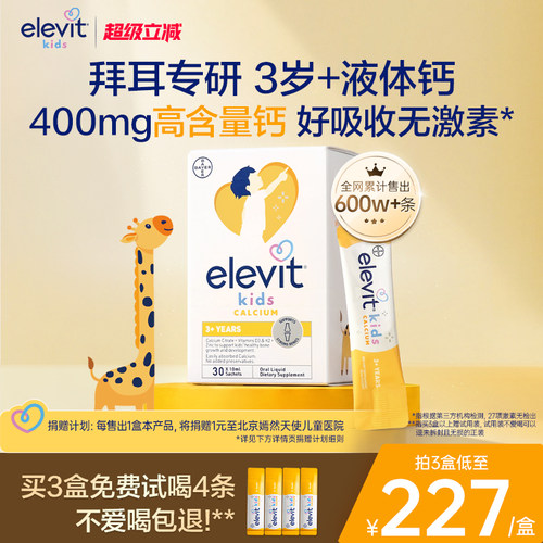 爱乐维儿童液体钙柠檬酸钙