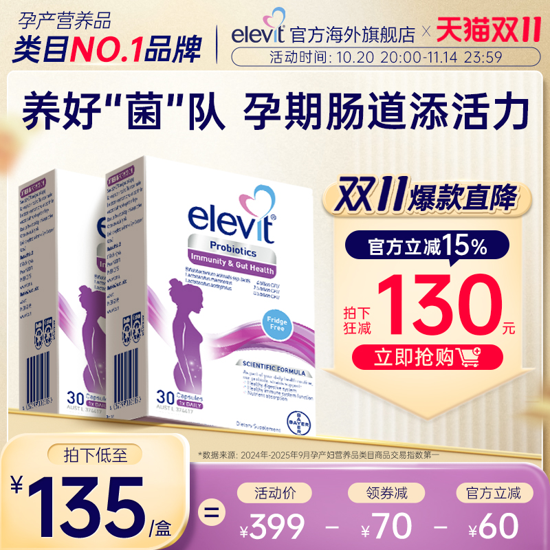 爱乐维益生菌调理肠胃孕妇孕妇