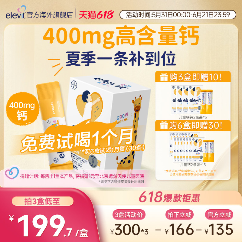 【拜耳专研 口碑爆品】爱乐维Elevit儿童液体钙含D3K2柠檬酸钙