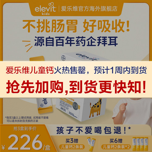 爱乐维儿童液体钙柠檬酸钙