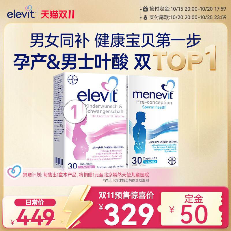 【备孕CP】Elevit爱乐维1段活性叶酸30粒+男士备孕复合维生素30粒