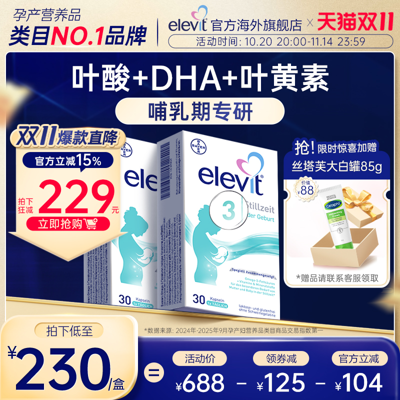 爱乐维德版3段叶酸丰富母乳营养