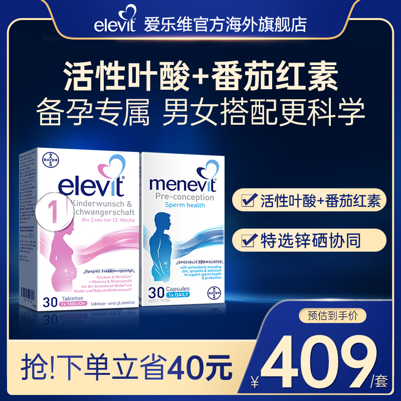 德版爱乐维男女备孕组合