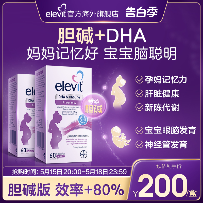 爱乐维胆碱促吸收藻油DHA