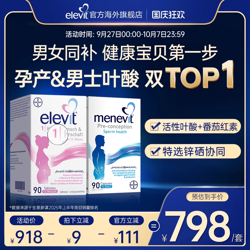 【爆款】爱乐维男女备孕叶酸组合