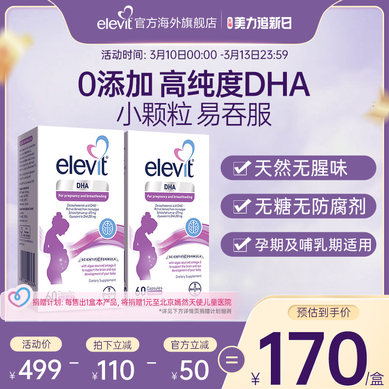 【旗舰店】Elevit澳洲进口爱乐维藻油孕期孕妇专用DHA软胶囊120粒