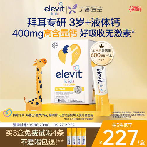 爱乐维儿童液体钙柠檬酸钙