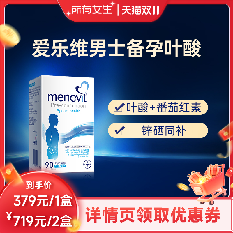 爱乐维男士备孕复合维生素叶酸