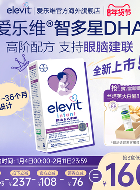 【旗舰店】Elevit爱乐维进阶版智多星DHA婴幼儿海藻油含叶黄素