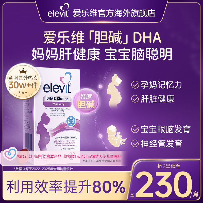【旗舰店】澳版爱乐维胆碱DHA孕妇专用全孕期哺乳期营养品60粒/盒