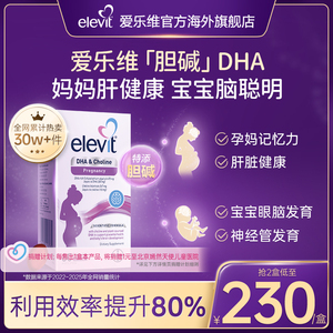 【旗舰店】澳版爱乐维胆碱DHA孕妇专用全孕期哺乳期营养品60粒/盒