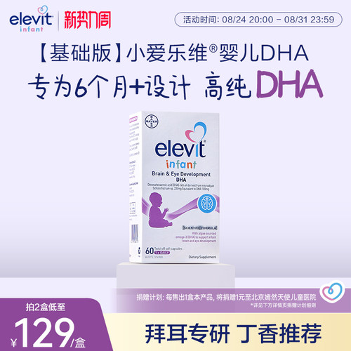 爱乐维婴幼儿宝宝专用DHA