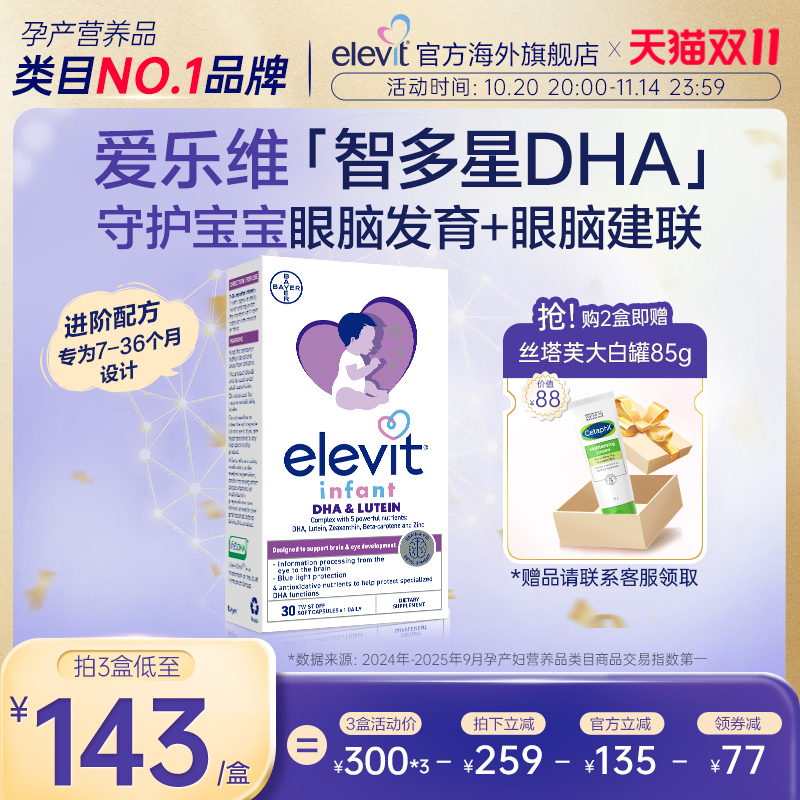 爱乐维婴幼儿智多星DHA