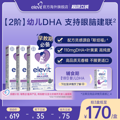 爱乐维【2阶】幼儿DHA
