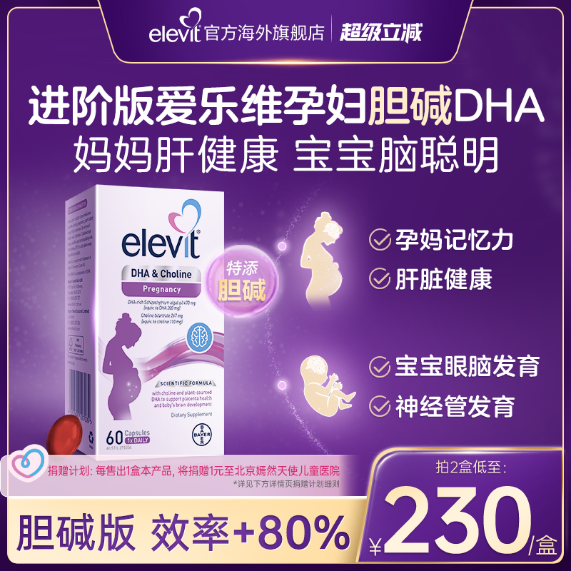 【旗舰店】澳版爱乐维胆碱DHA孕妇专用全孕期哺乳期营养品60粒/盒